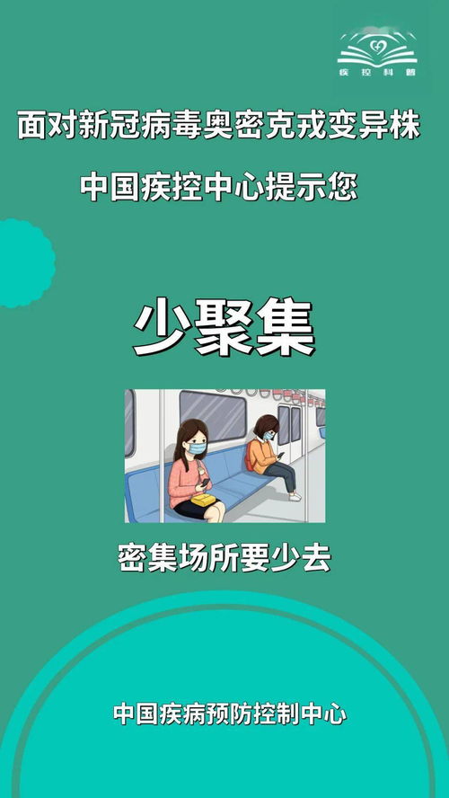 科學(xué)應(yīng)對奧密克戎變異株，筑牢健康管理防線