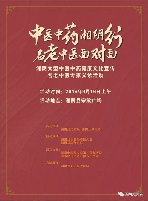 湘水之畔，岐黃流芳——2018湘陰大型中醫(yī)中藥健康文化活動暨文化藝術交流志愿者招募啟事