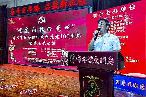 棗莊社會組織以文藝匯演獻禮建黨百年，公益之光映照初心使命