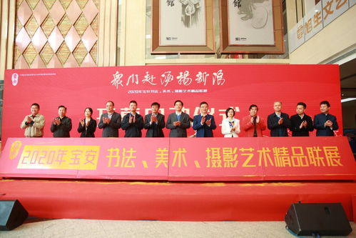 藝海揚帆四十載，筆墨光影繪新篇——寶安書法美術攝影藝術精品聯展盛大開幕
